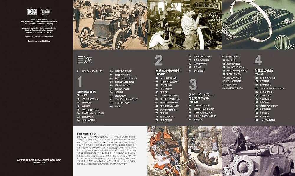 世界クルマ文化史 世界クルマ文化史 | DK社, スタジオタッククリエイティブ, 和智